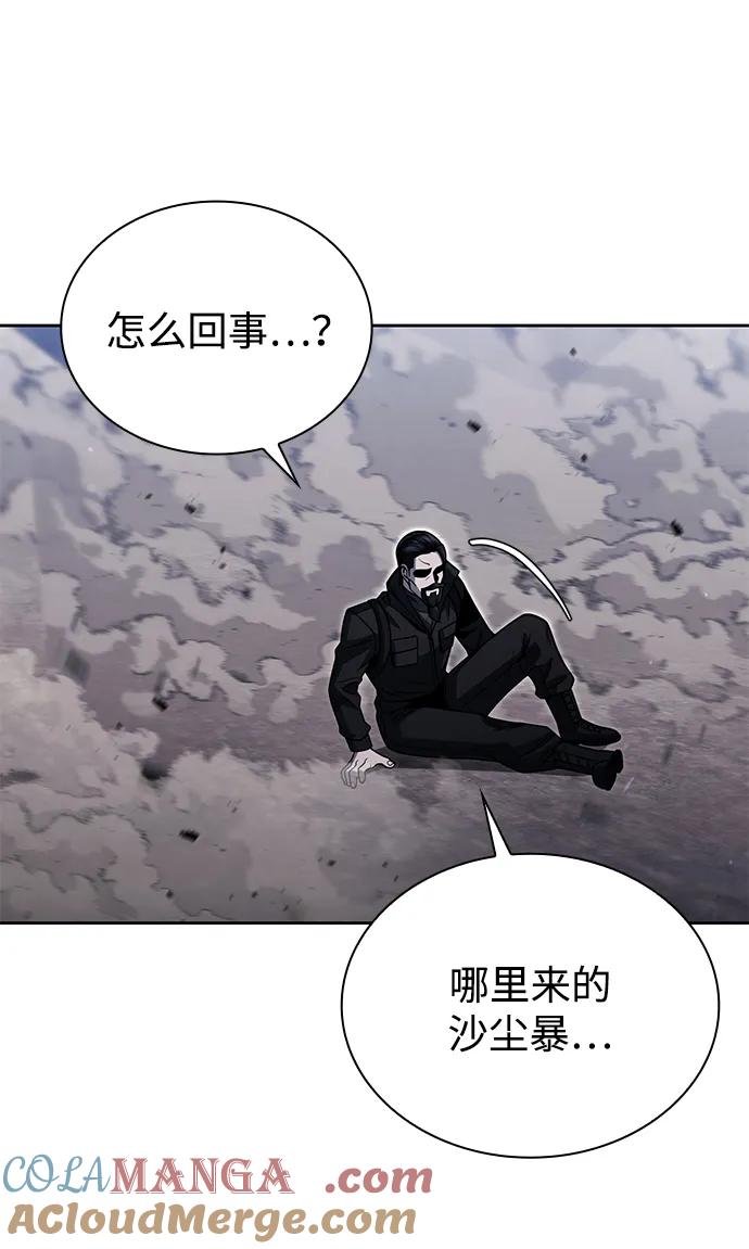 《天才猎人的清扫生活》第92话 第93页