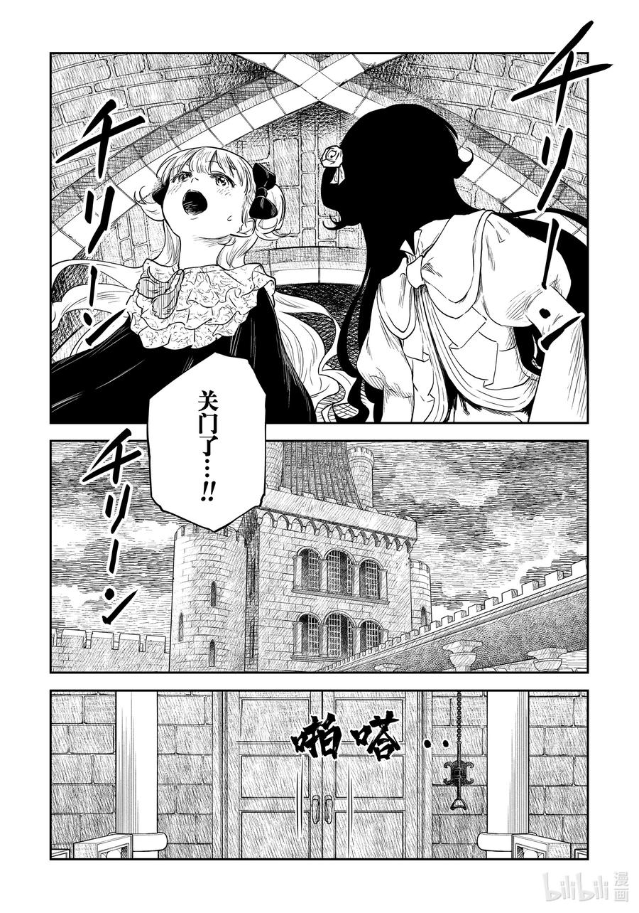 《影宅》第93话 第93话 第10页