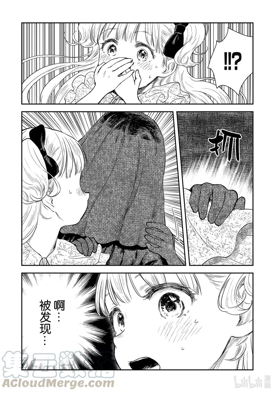 《影宅》第93话 第93话 第5页