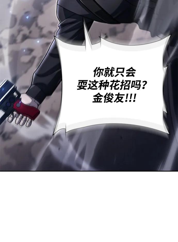 《天才猎人的清扫生活》第92话 第98页
