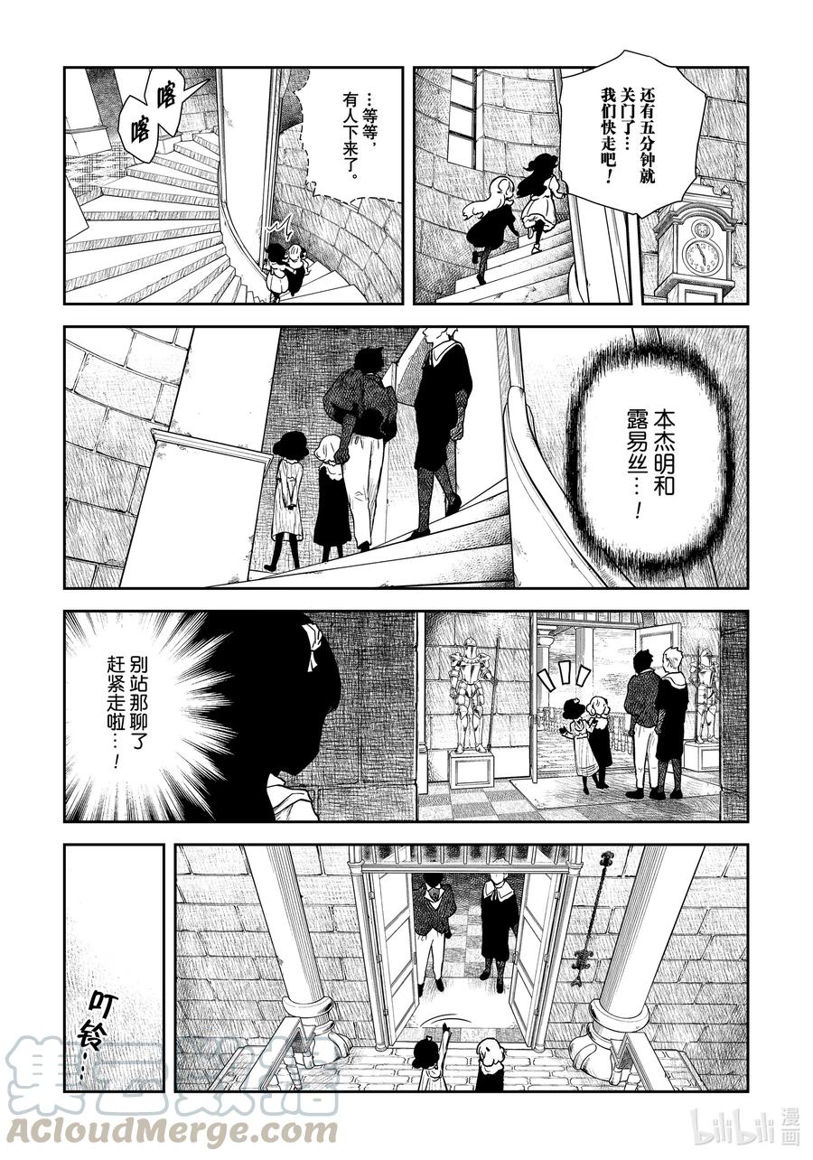 《影宅》第93话 第93话 第9页