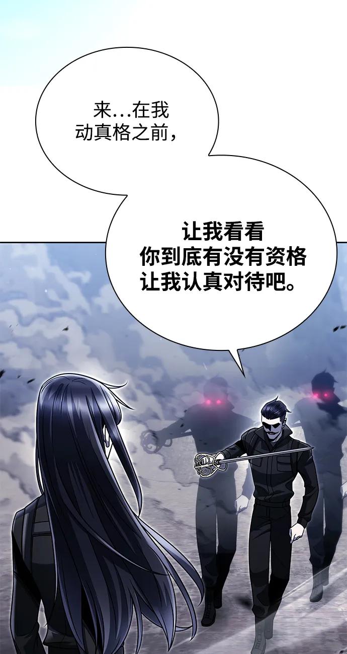《天才猎人的清扫生活》第92话 第87页
