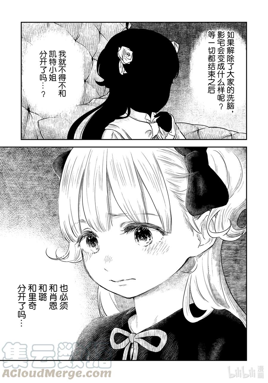 《影宅》第94话 第94话 第15页