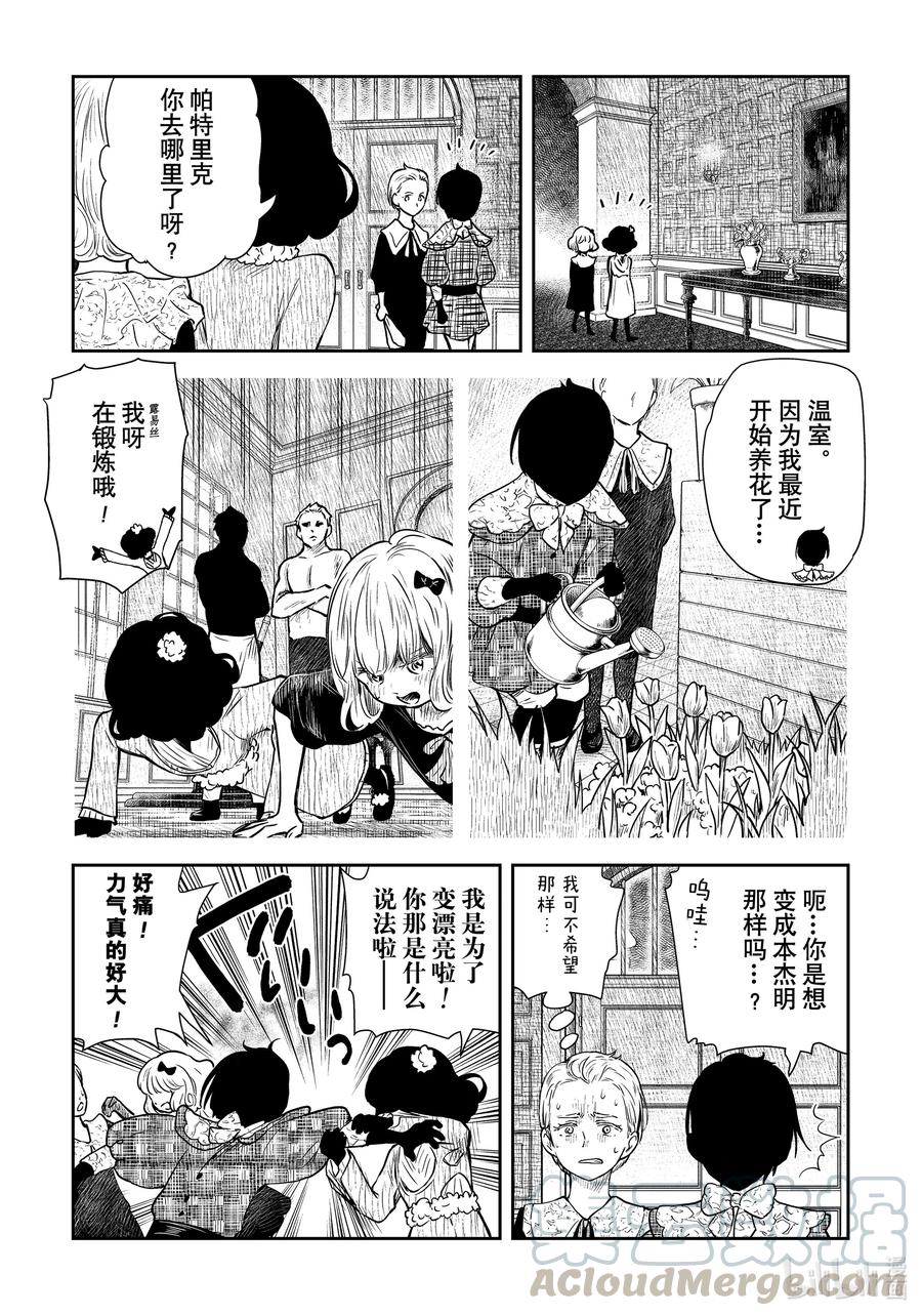 《影宅》第94话 第94话 第9页
