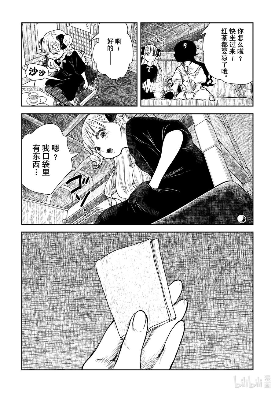 《影宅》第94话 第94话 第16页