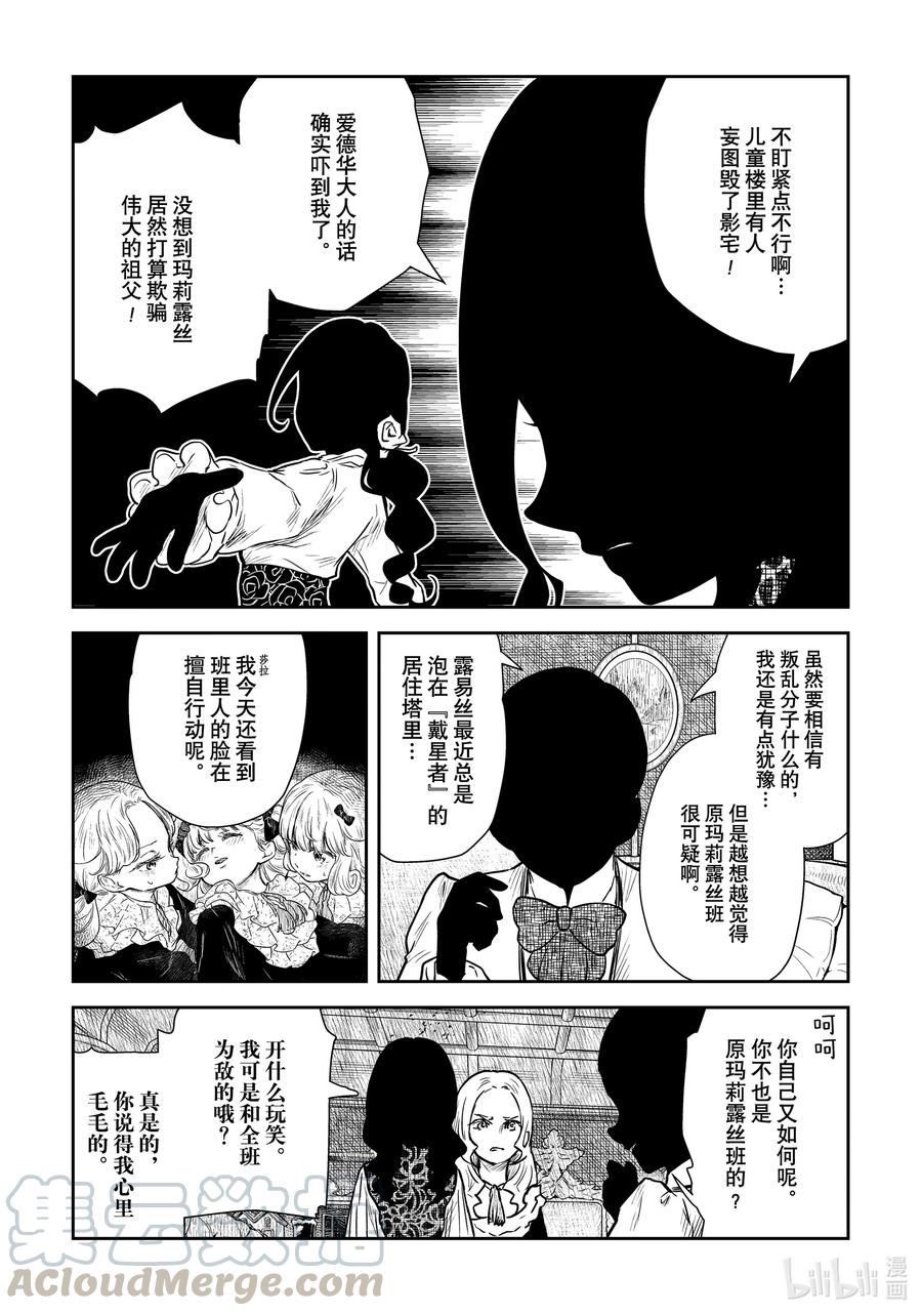 《影宅》第94话 第94话 第3页