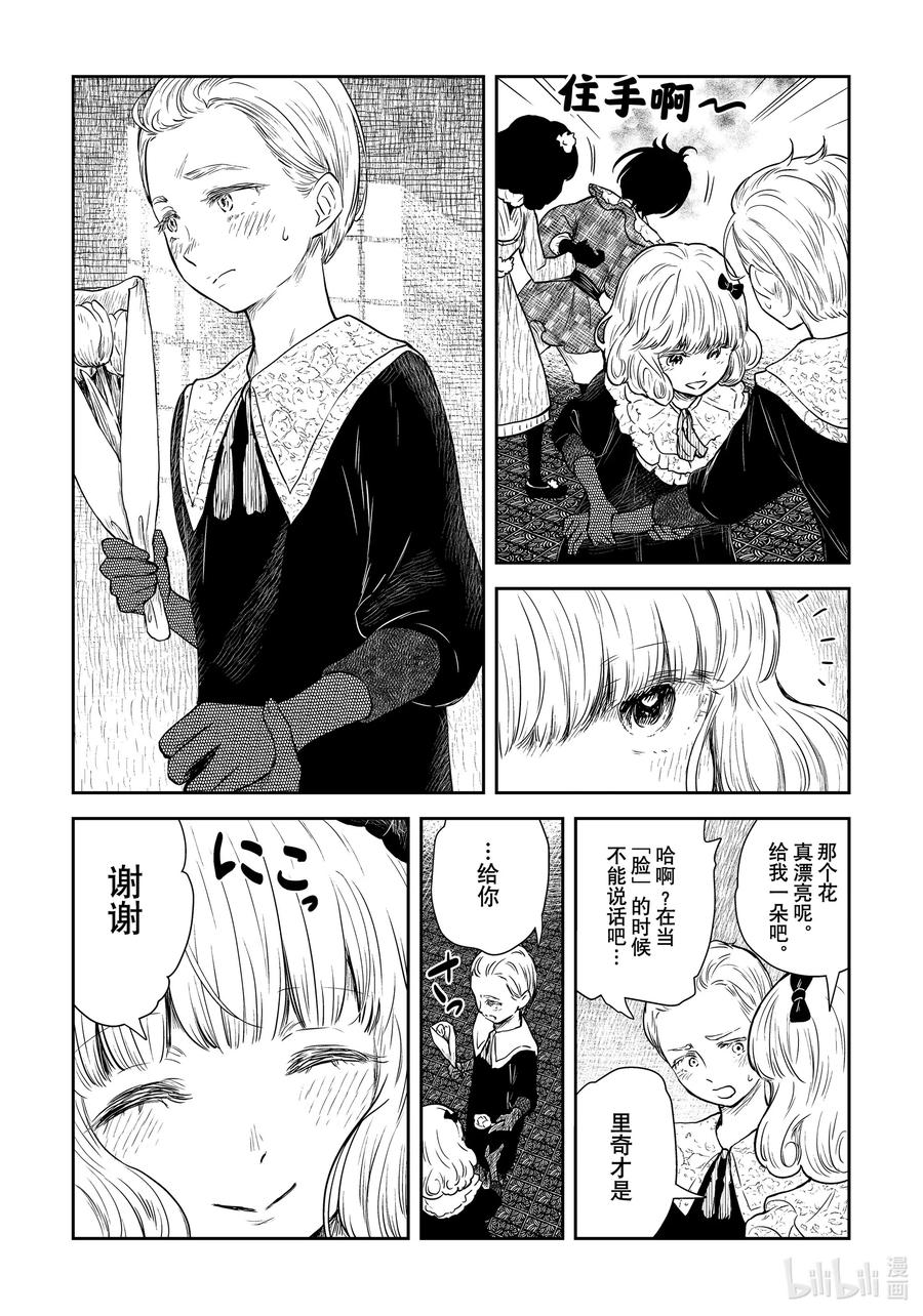 《影宅》第94话 第94话 第10页