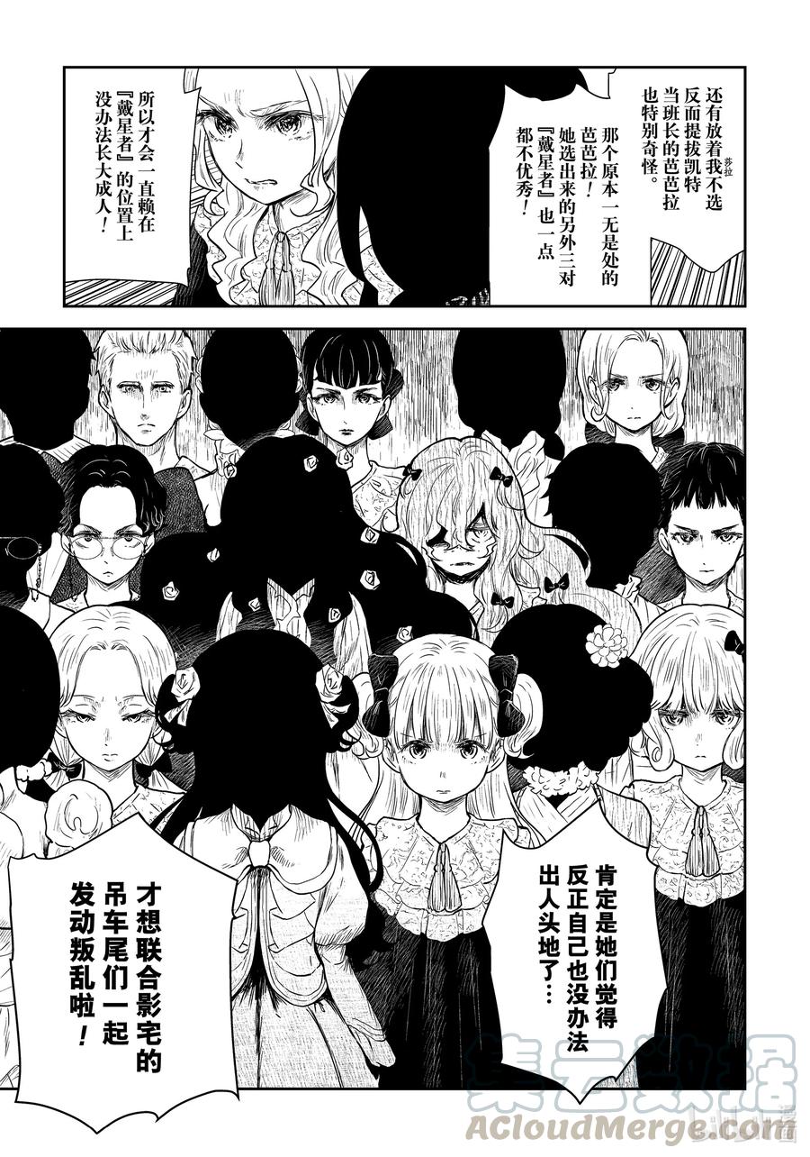 《影宅》第94话 第94话 第5页