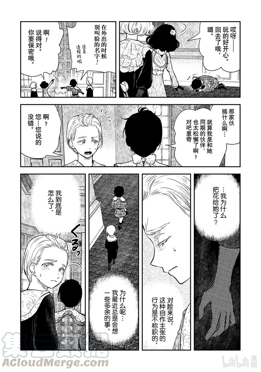 《影宅》第94话 第94话 第11页