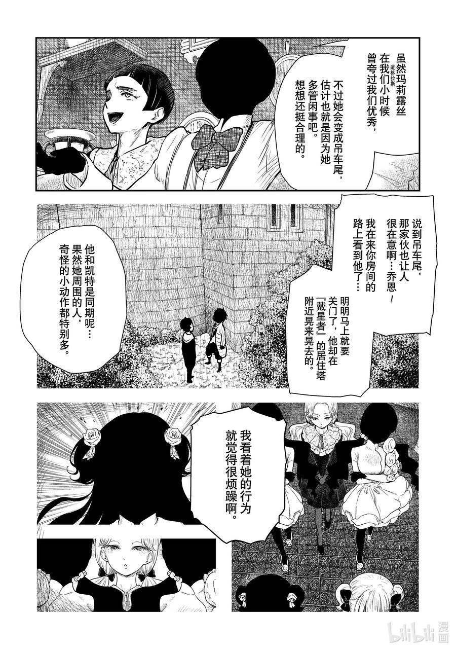 《影宅》第94话 第94话 第4页