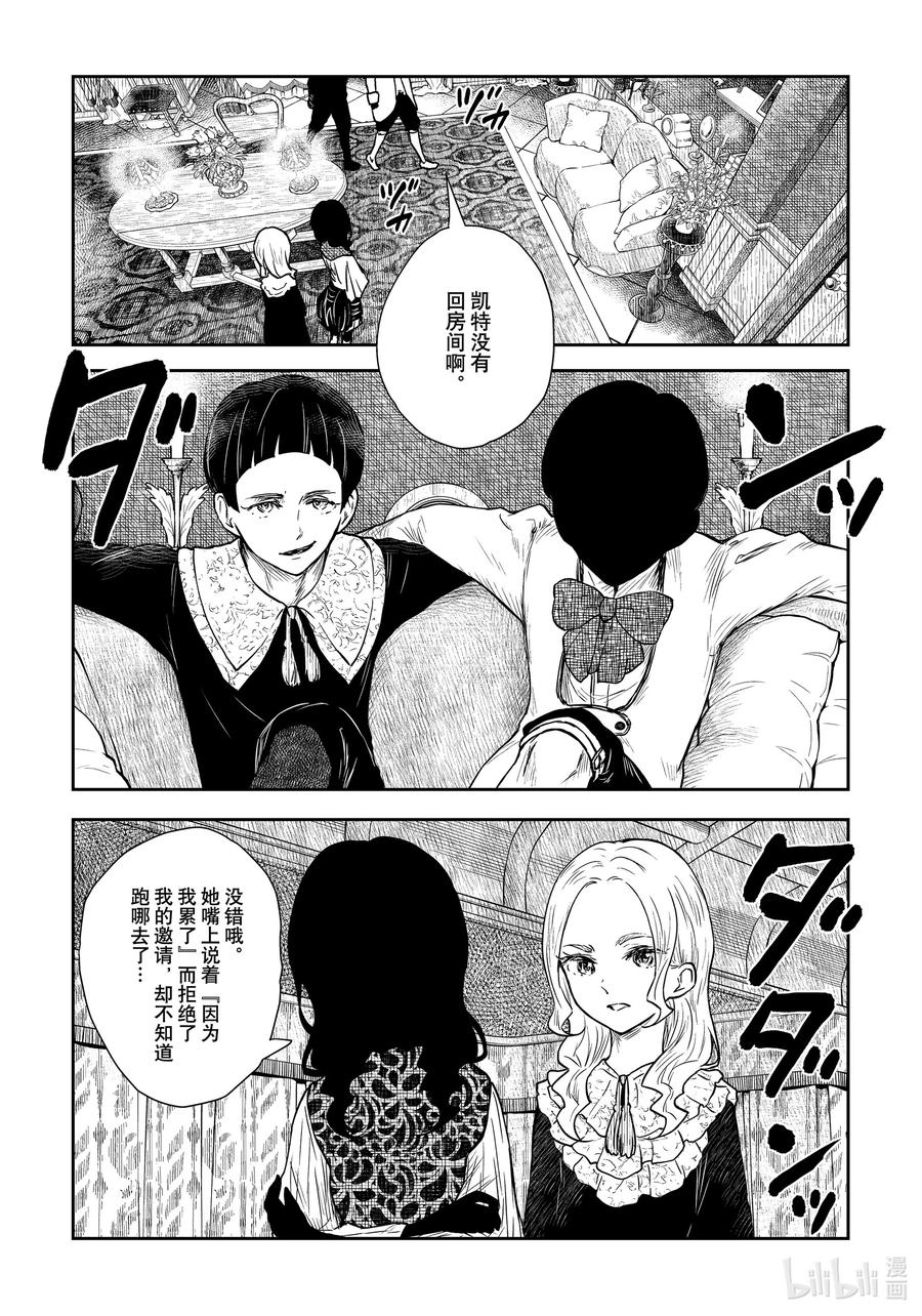 《影宅》第94话 第94话 第2页