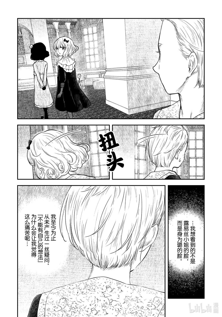《影宅》第94话 第94话 第12页