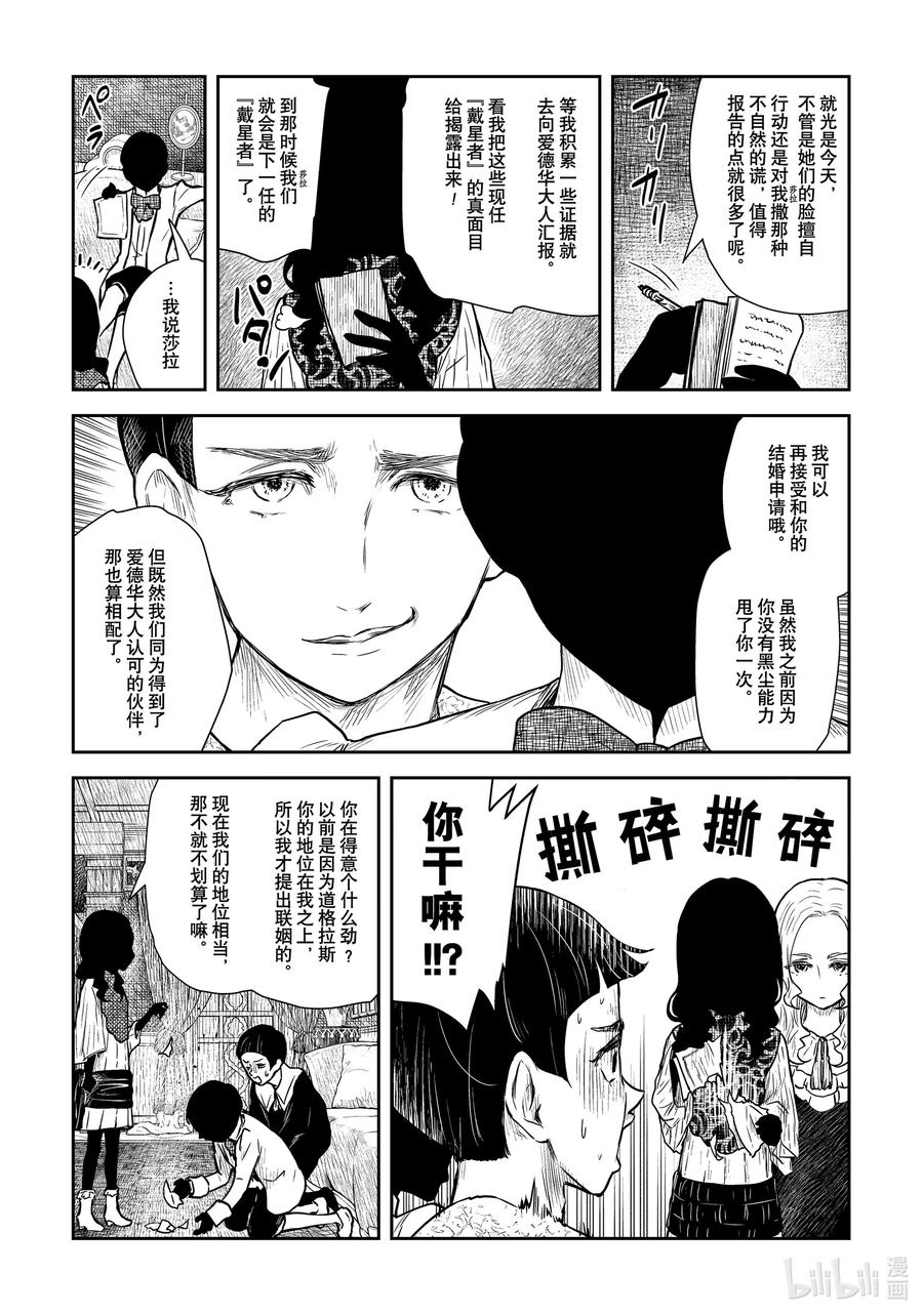 《影宅》第94话 第94话 第6页