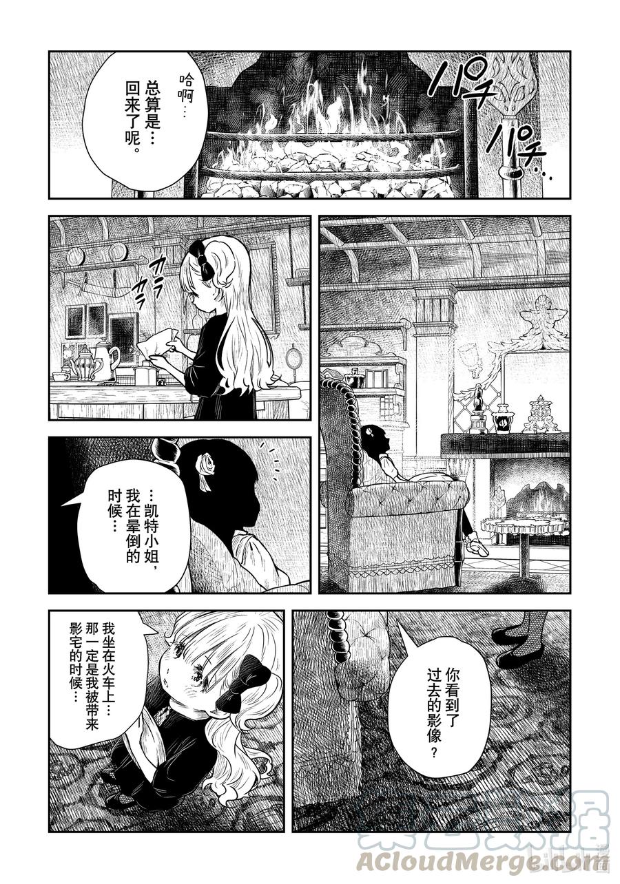 《影宅》第94话 第94话 第13页