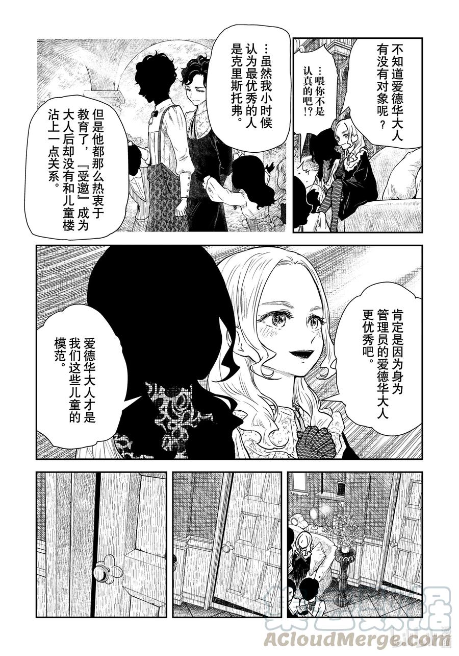 《影宅》第94话 第94话 第7页