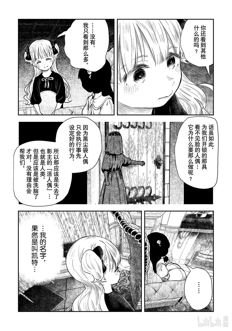 《影宅》第94话 第94话 第14页
