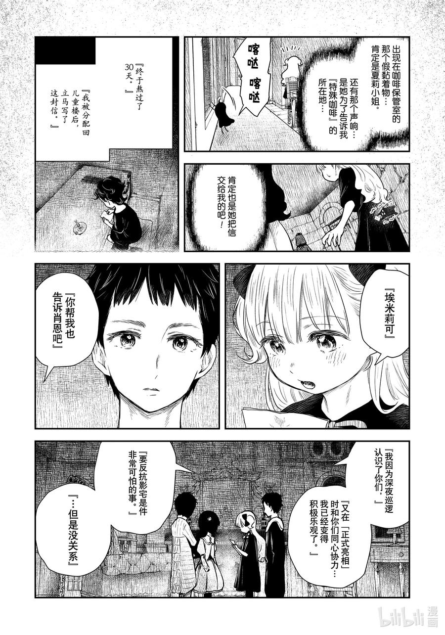 《影宅》第95话 第95话 第12页