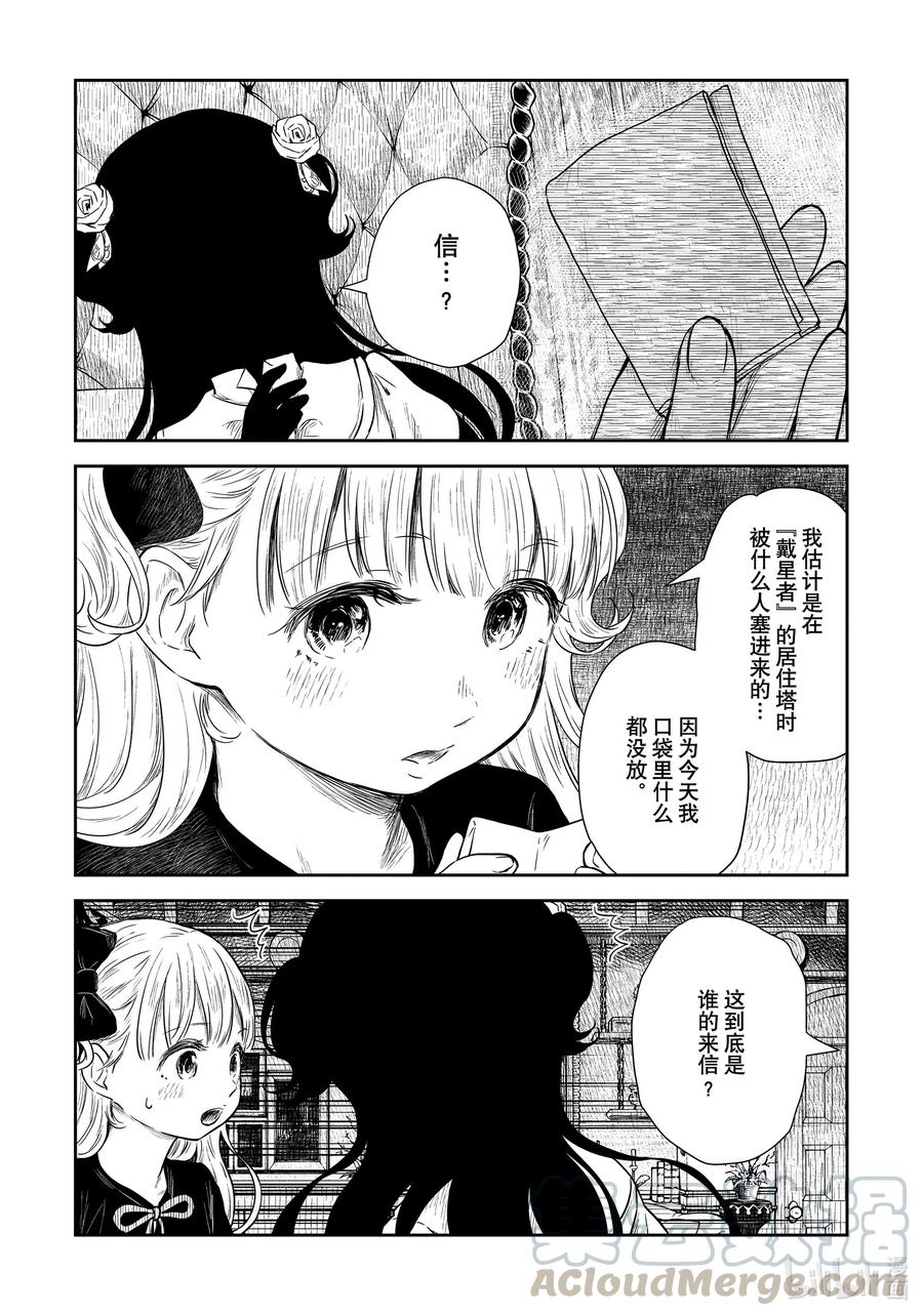 《影宅》第95话 第95话 第1页