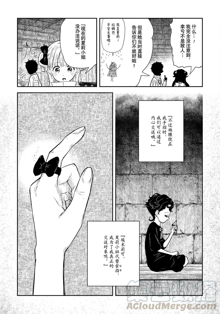《影宅》第95话 第95话 第11页