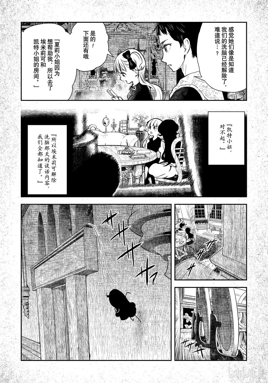 《影宅》第95话 第95话 第10页