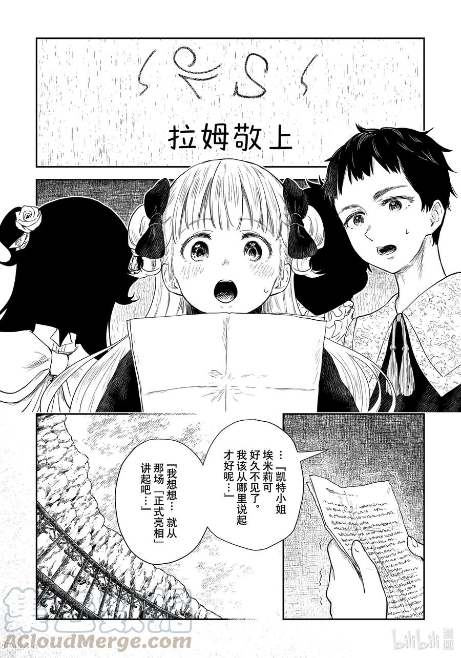 《影宅》第95话 第95话 第3页