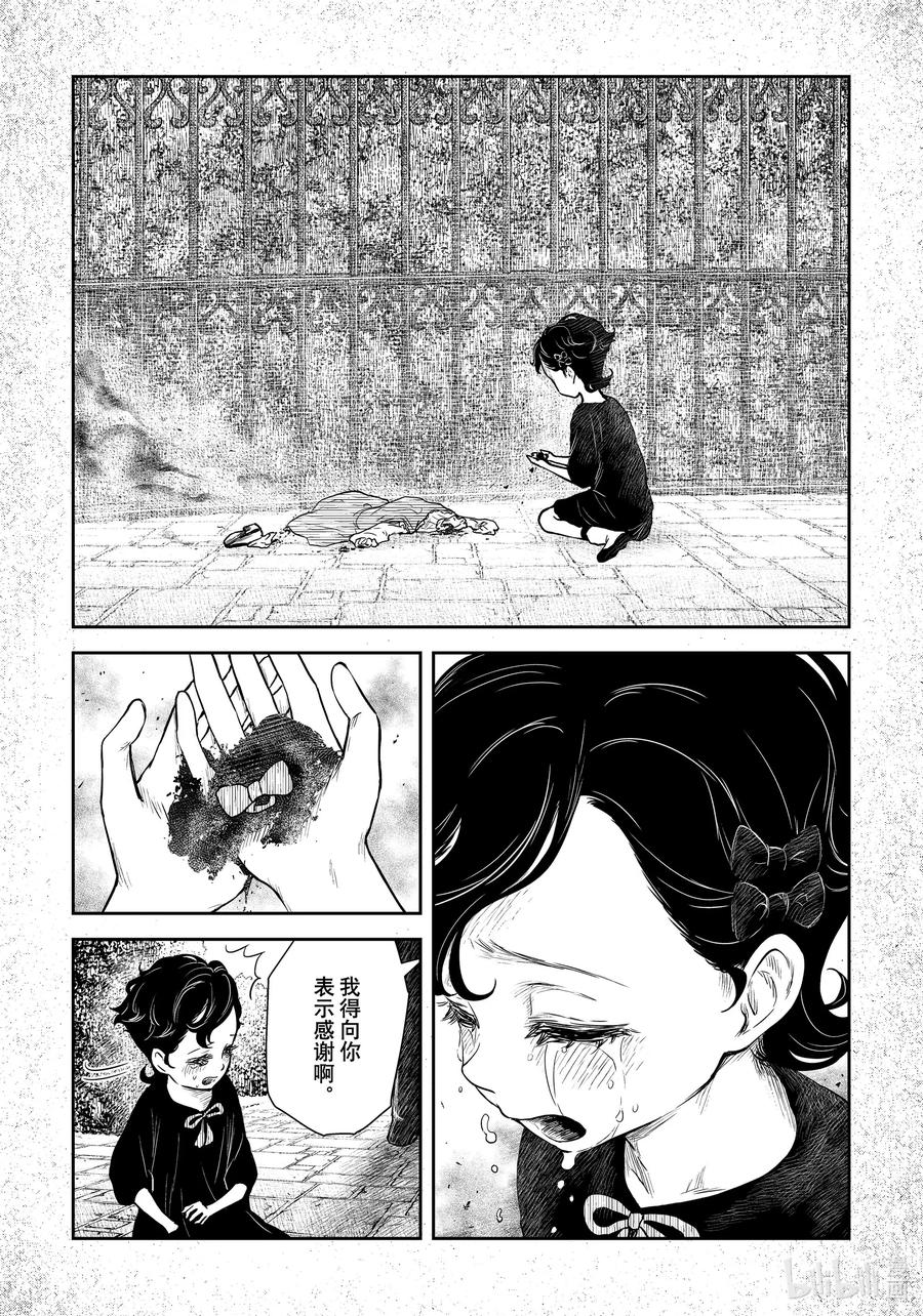 《影宅》第95话 第95话 第4页