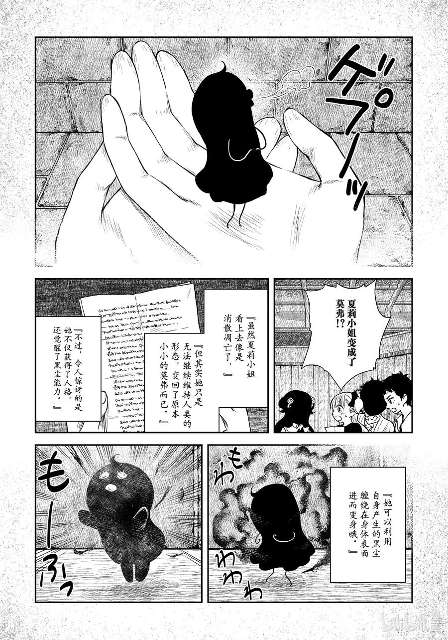 《影宅》第95话 第95话 第8页
