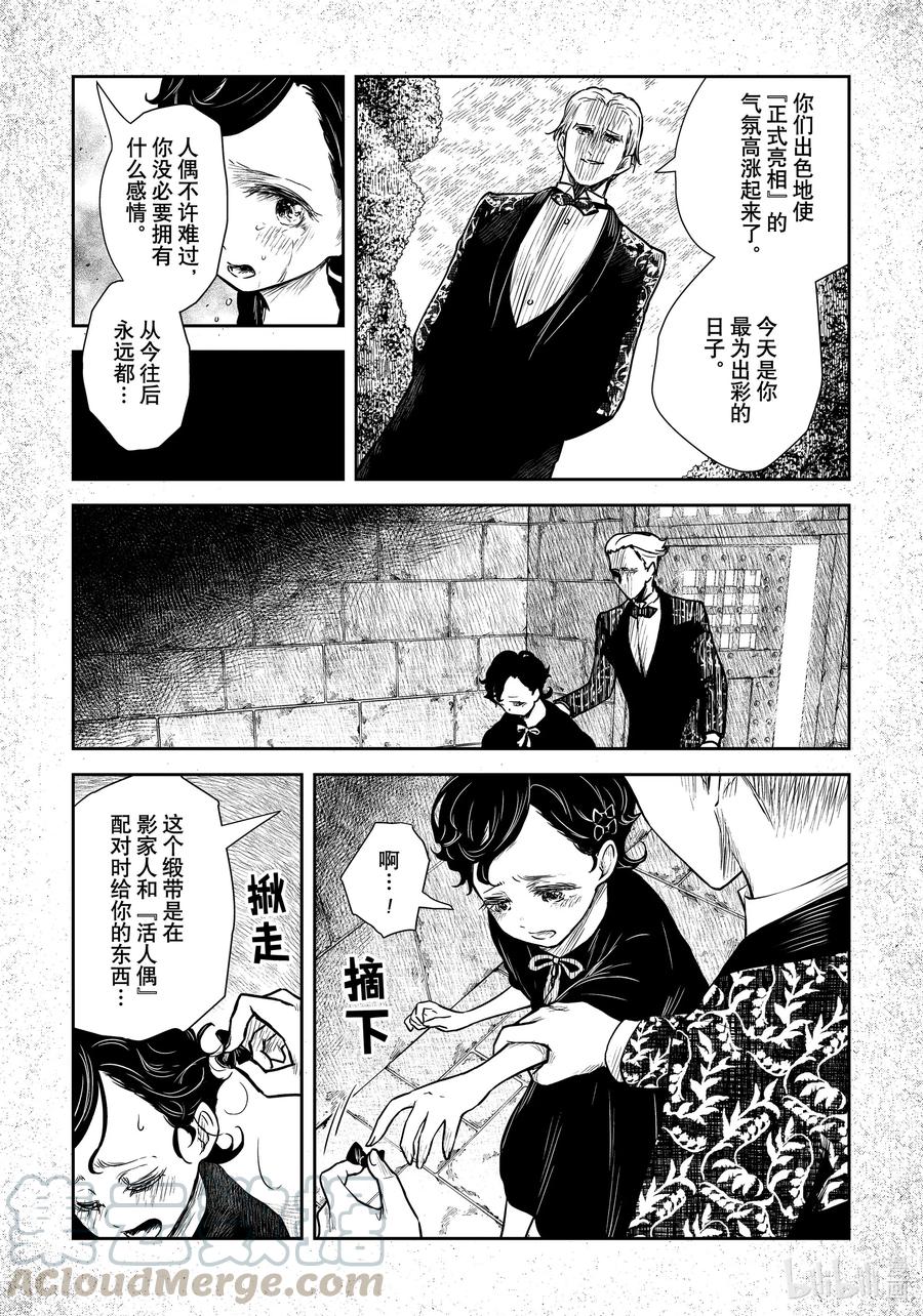 《影宅》第95话 第95话 第5页