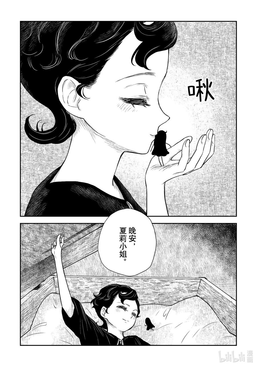 《影宅》第95话 第95话 第16页