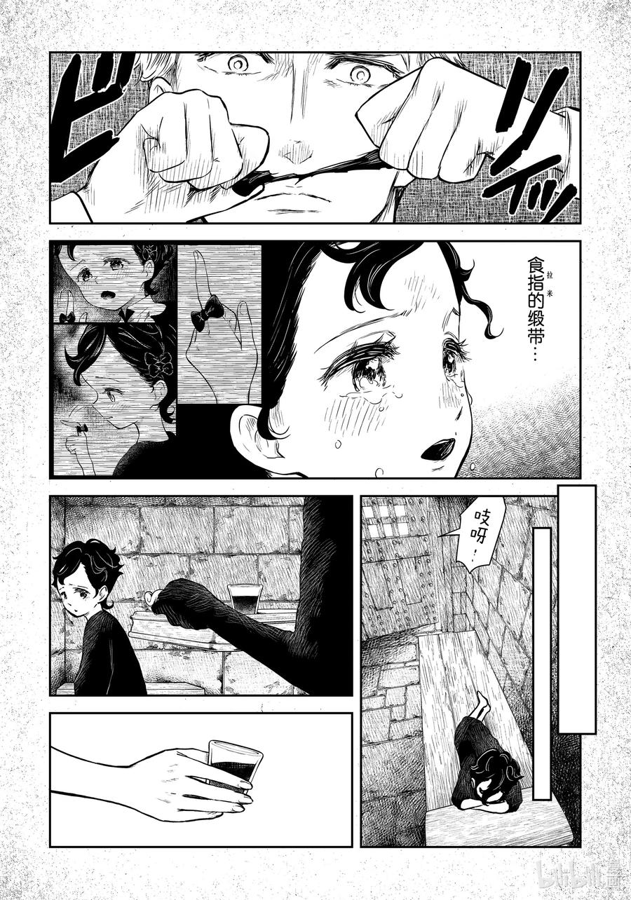 《影宅》第95话 第95话 第6页