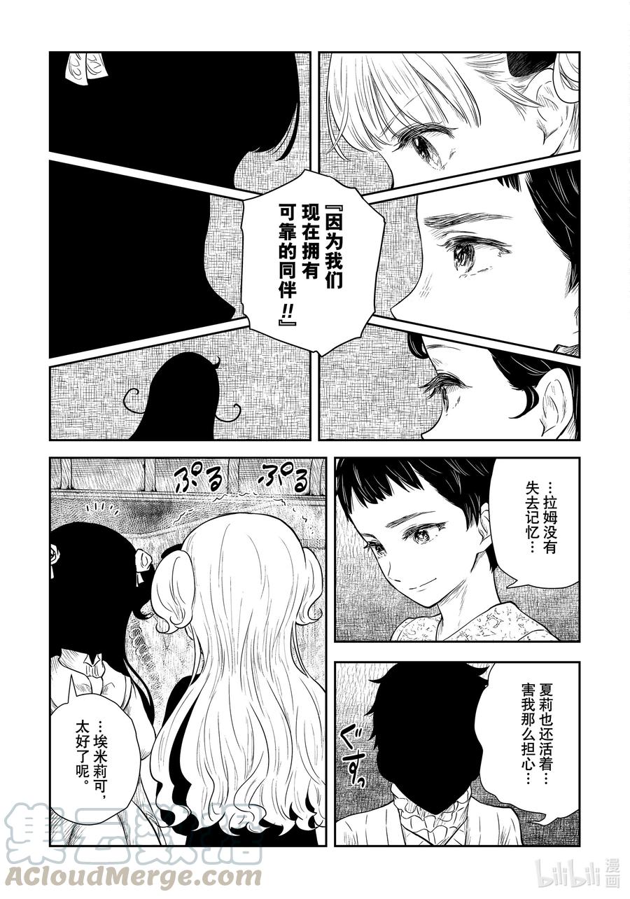 《影宅》第95话 第95话 第13页