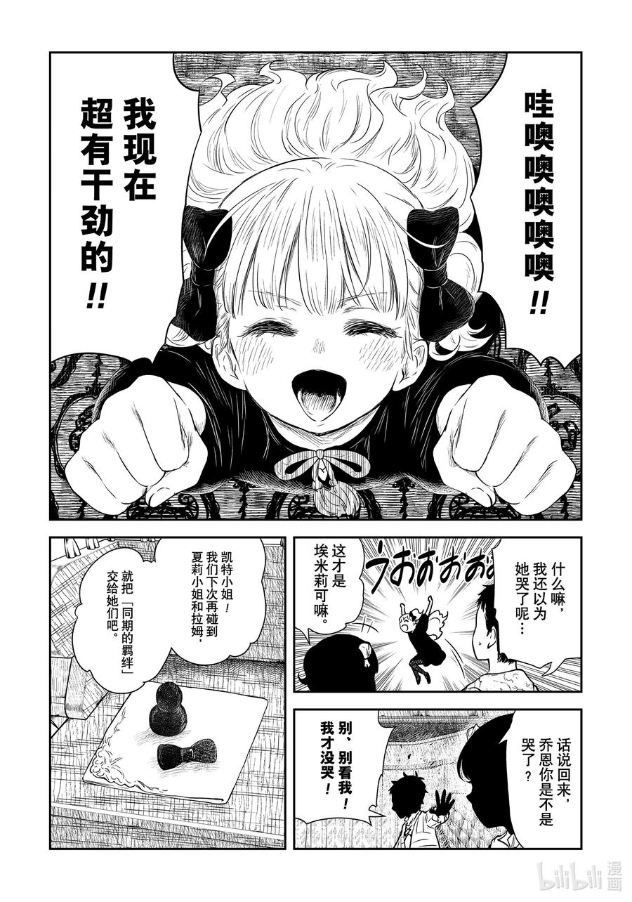 《影宅》第95话 第95话 第14页