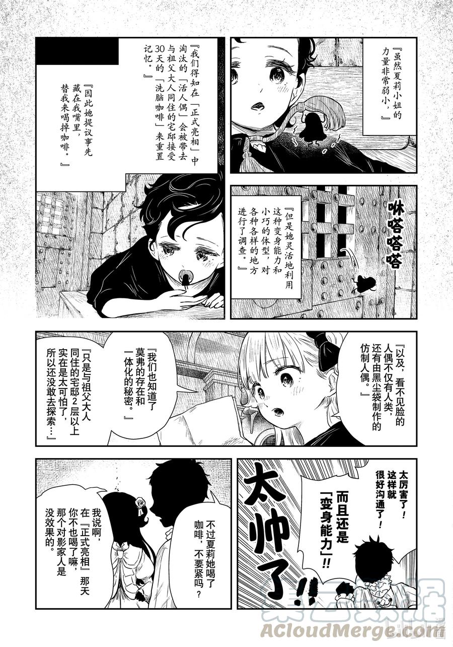 《影宅》第95话 第95话 第9页