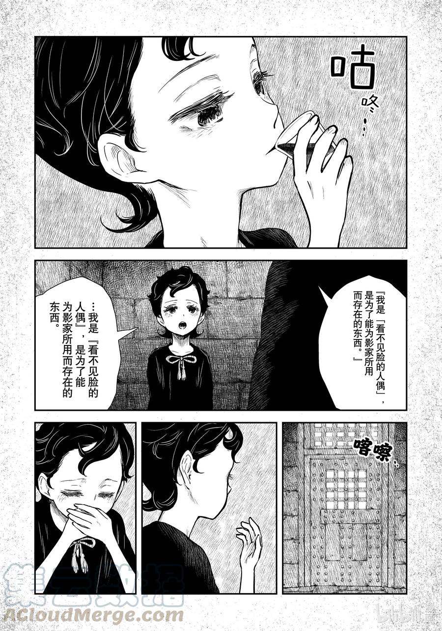 《影宅》第95话 第95话 第7页