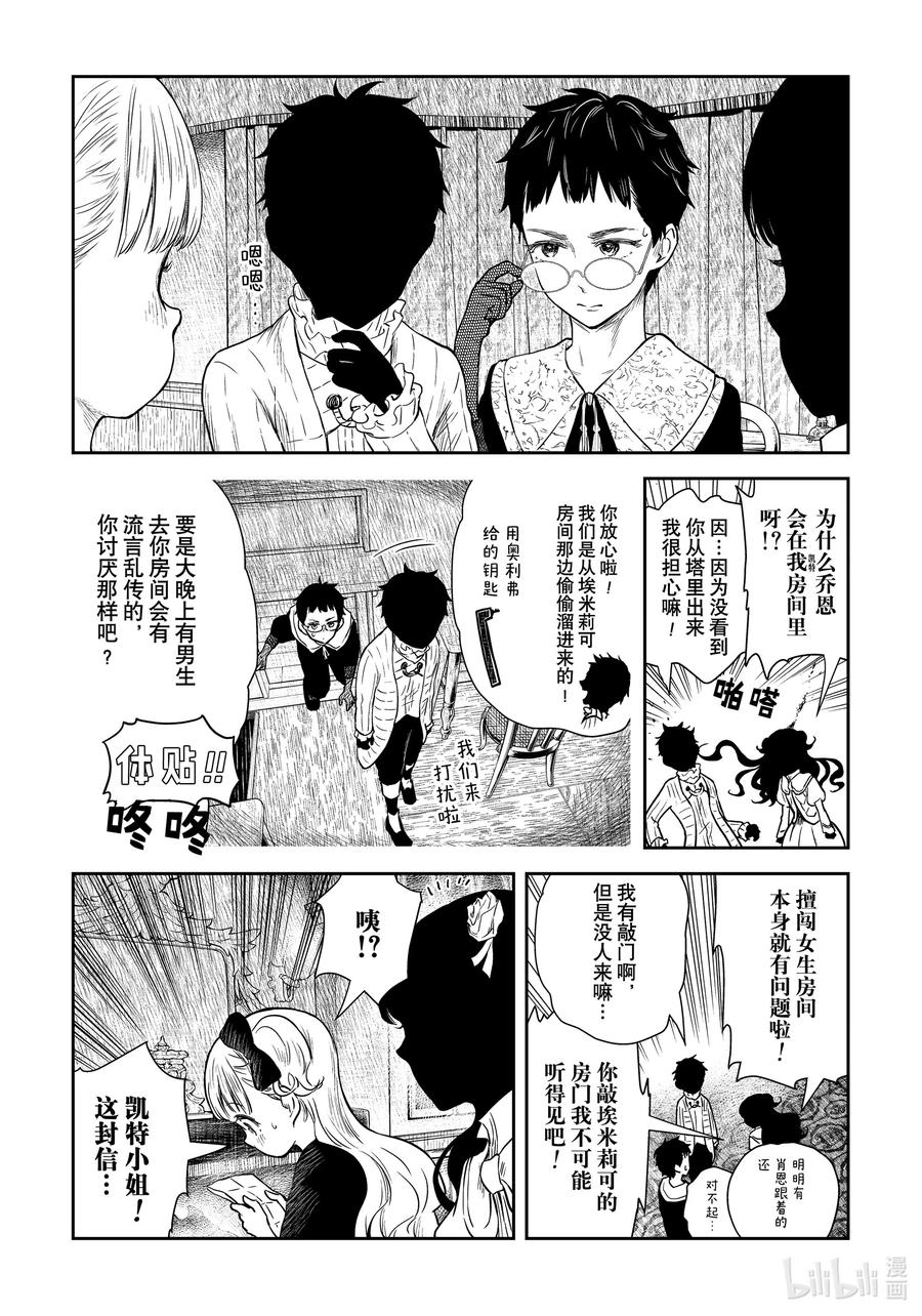 《影宅》第95话 第95话 第2页