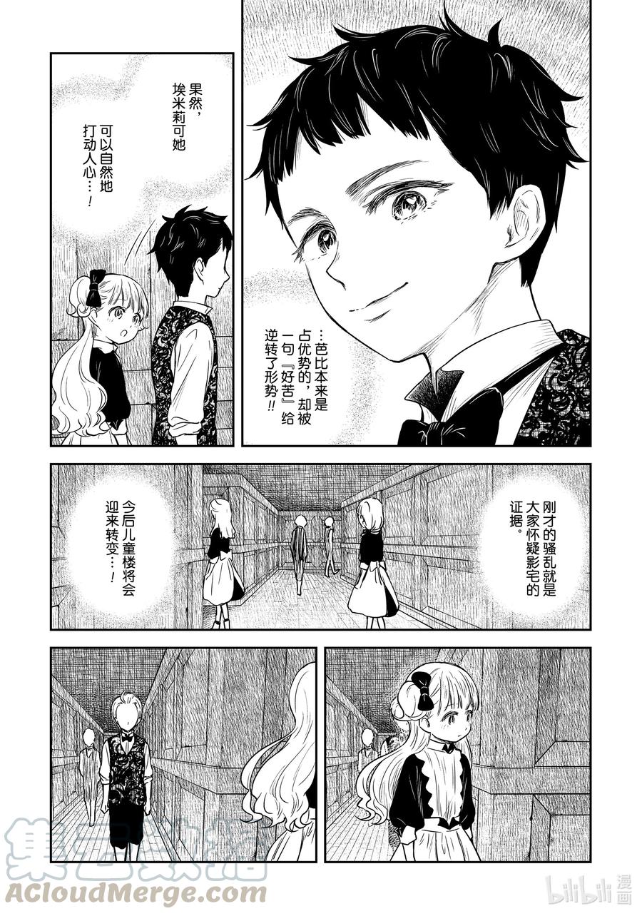 《影宅》第96话 第96话 第15页