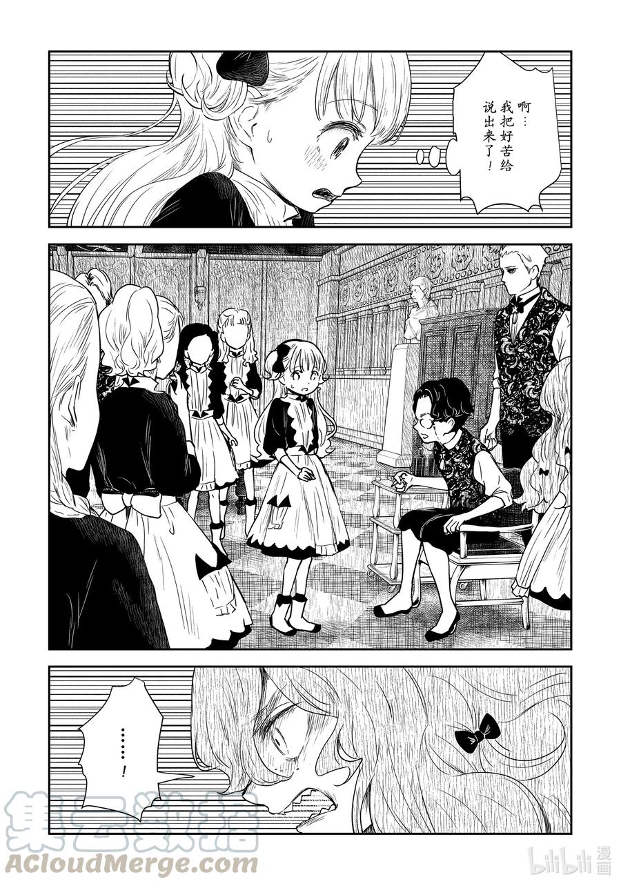 《影宅》第96话 第96话 第11页