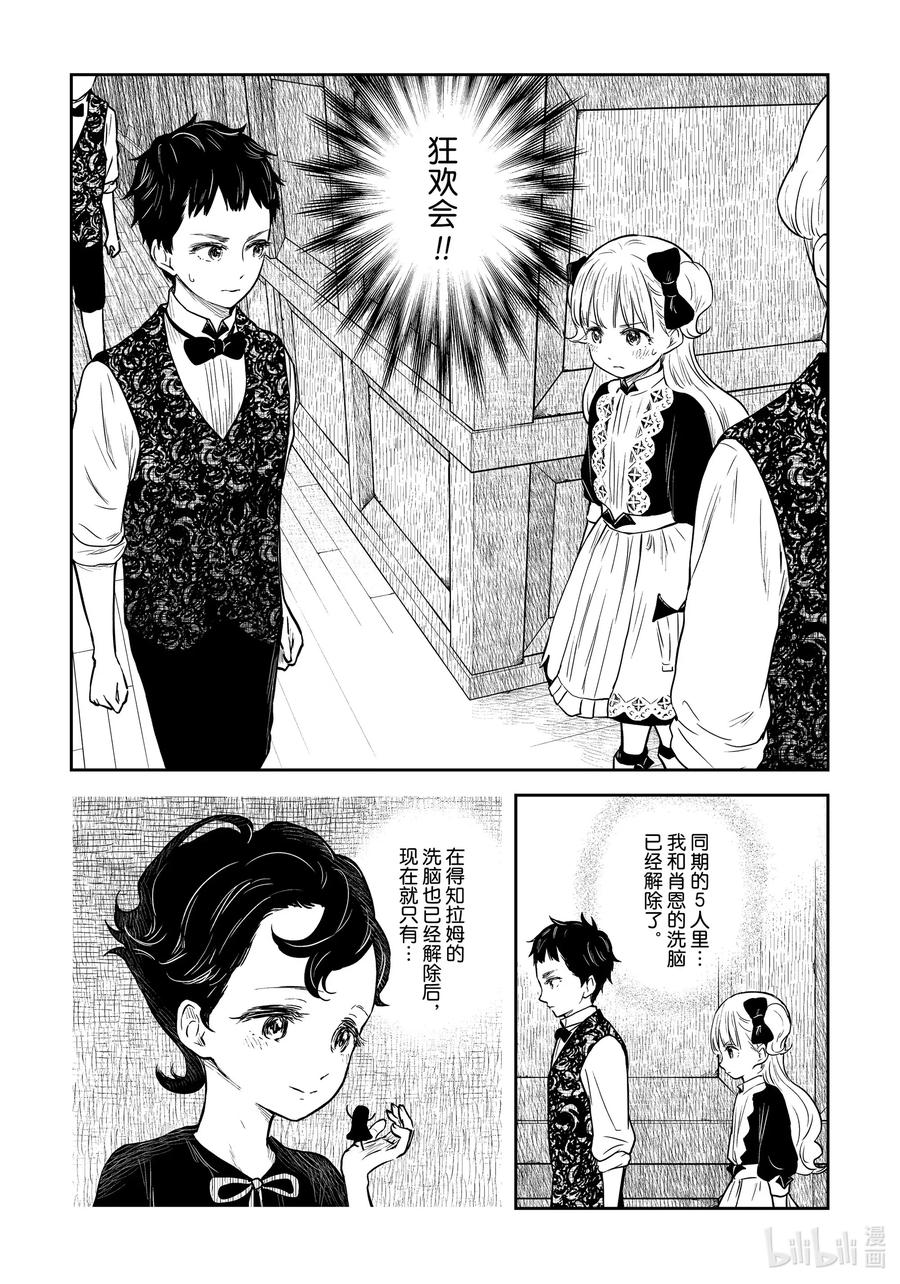 《影宅》第96话 第96话 第2页