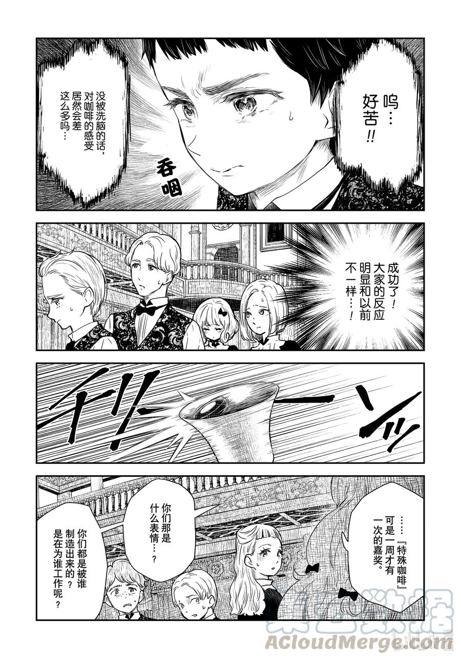 《影宅》第96话 第96话 第7页