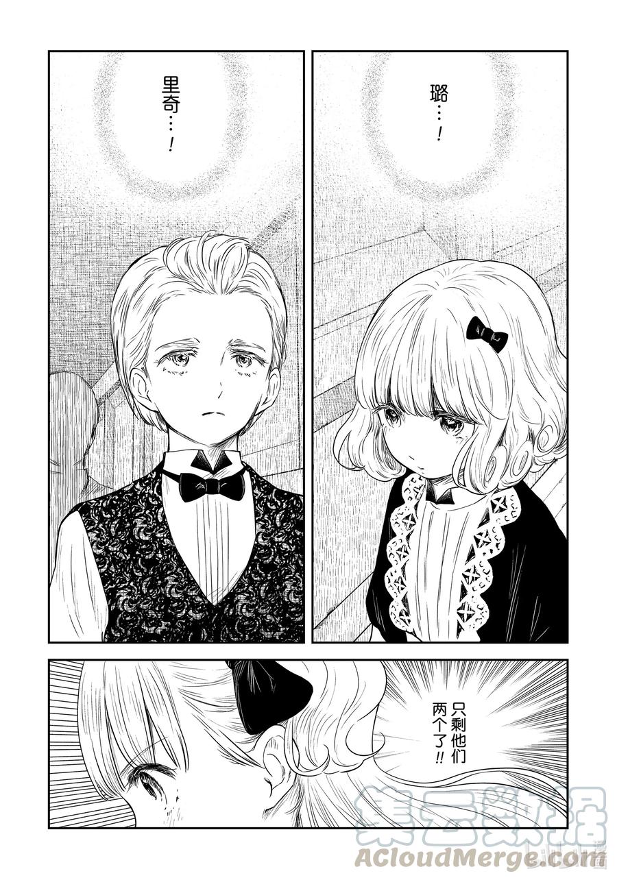 《影宅》第96话 第96话 第3页