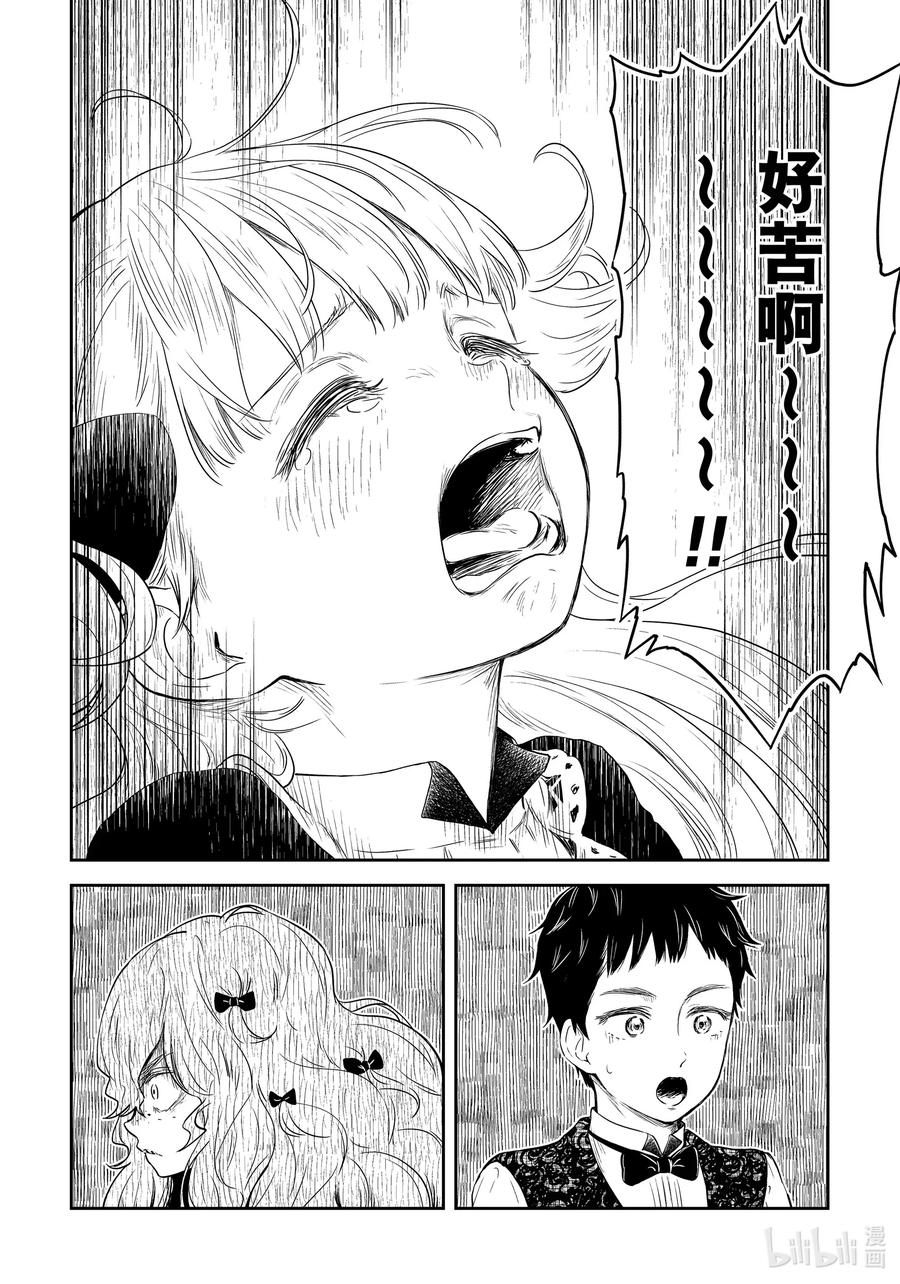 《影宅》第96话 第96话 第10页