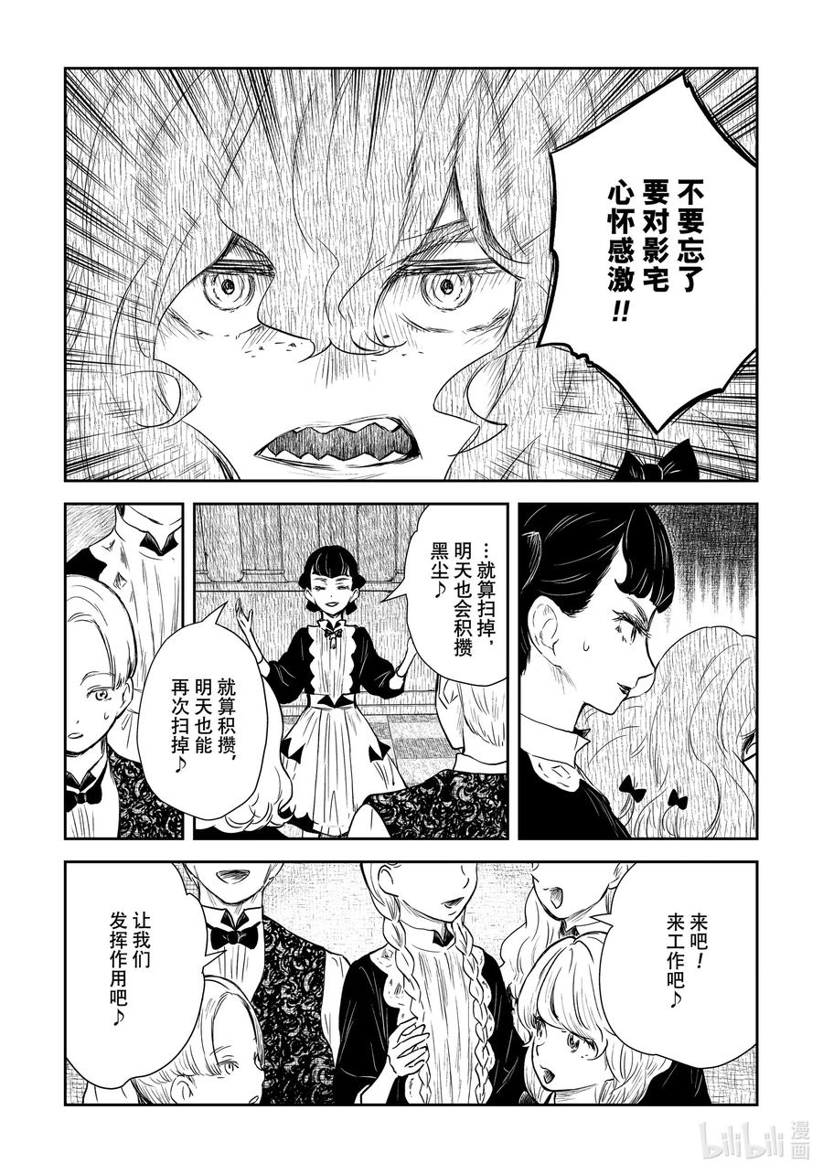 《影宅》第96话 第96话 第8页