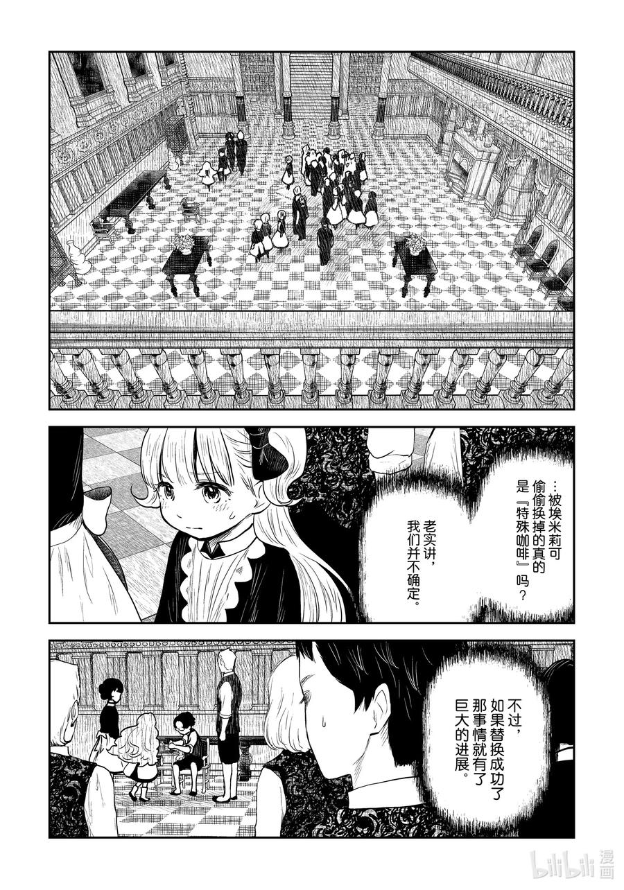 《影宅》第96话 第96话 第4页