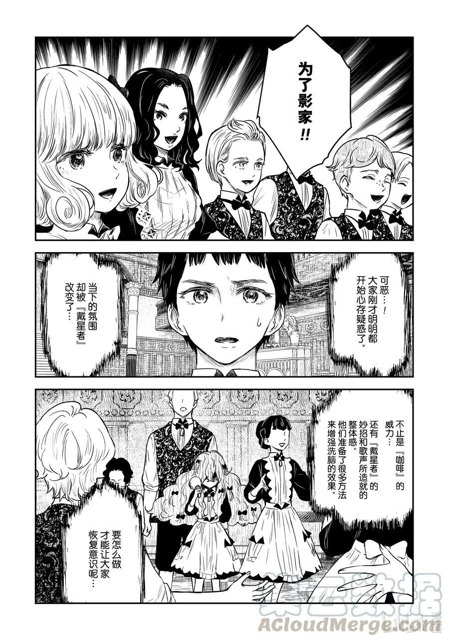 《影宅》第96话 第96话 第9页
