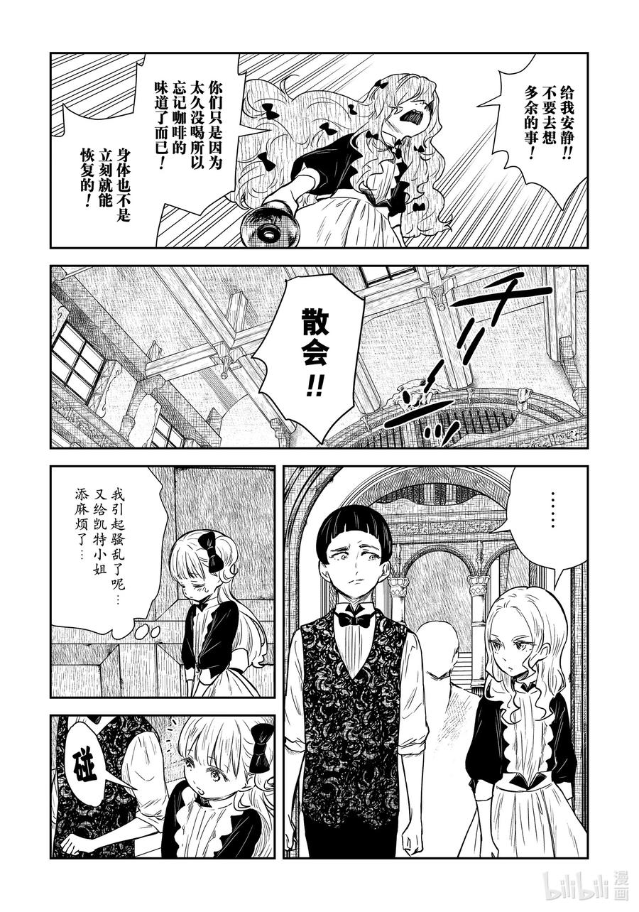 《影宅》第96话 第96话 第14页