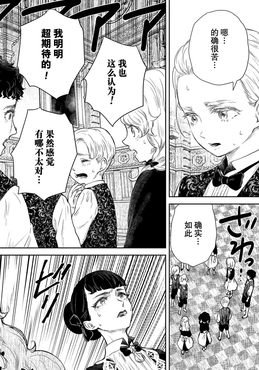 《影宅》第96话 第96话 第12页
