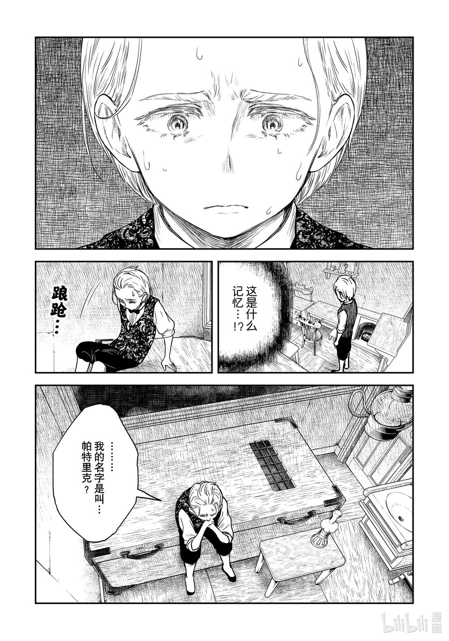 《影宅》第96话 第96话 第16页