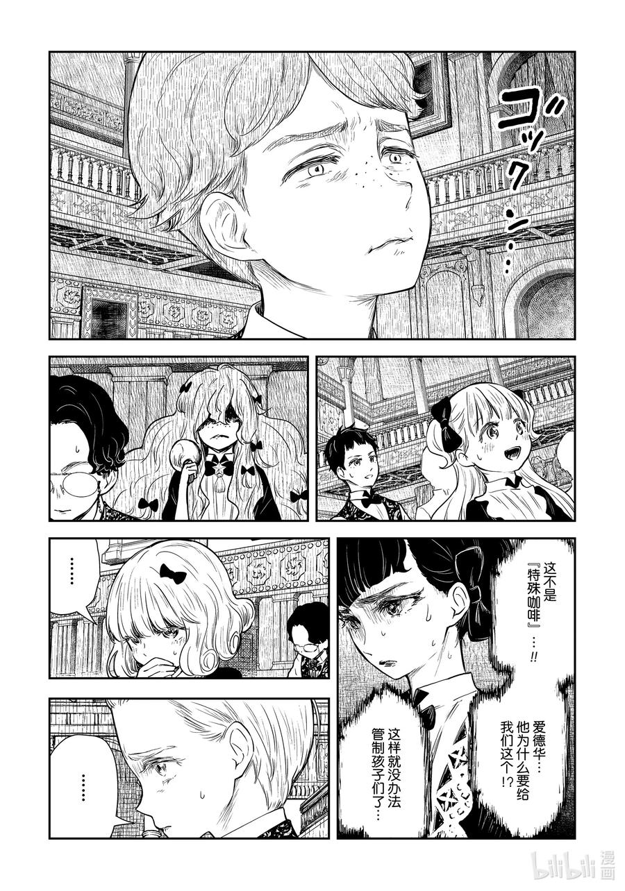 《影宅》第96话 第96话 第6页