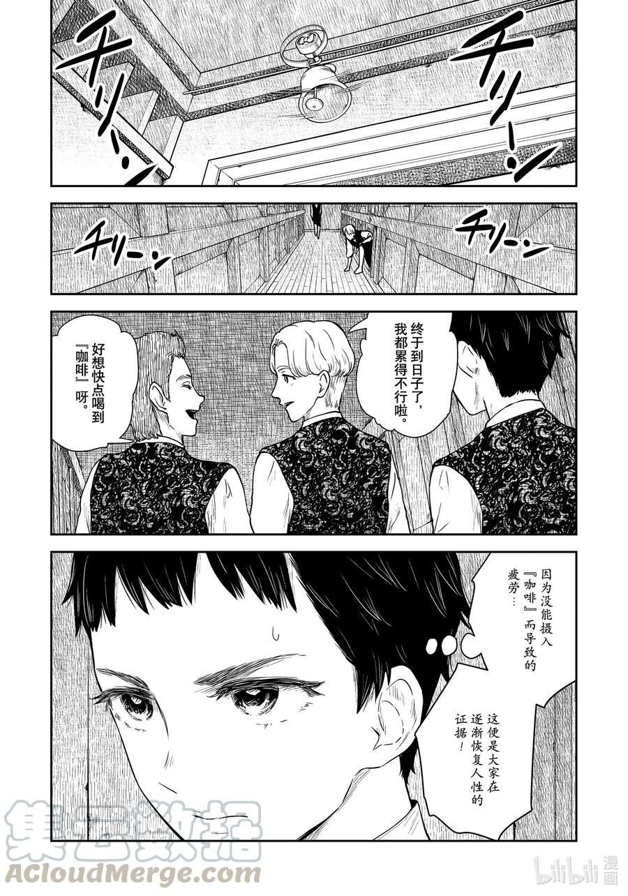 《影宅》第96话 第96话 第1页