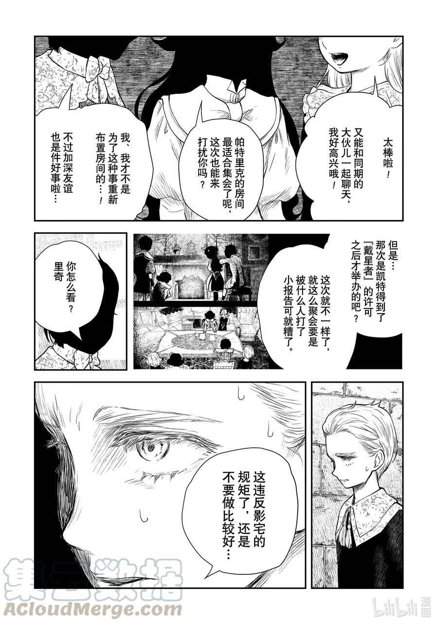 《影宅》第97话 第97话 第11页